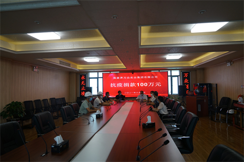 在2020年2月和2021年8月，張家界萬(wàn)眾實(shí)業(yè)集團(tuán)有限公司先后兩次向張家界市永定區(qū)紅十字會(huì)捐款168萬(wàn)元，支持全市抗擊疫情。得到各級(jí)政府的高度贊揚(yáng)